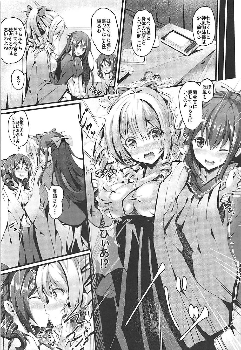 Kami-neesan Haru-neesan no Jouji o Mokugeki Shita Hata-fuu-chan no Unmei ♪ page 5 full