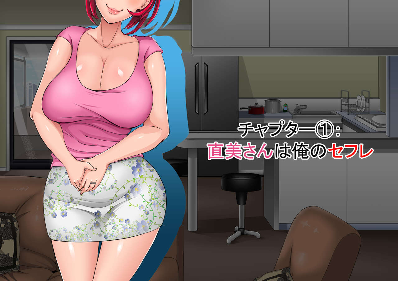 Naomi-san  wa Ore no SeFrie page 4 full