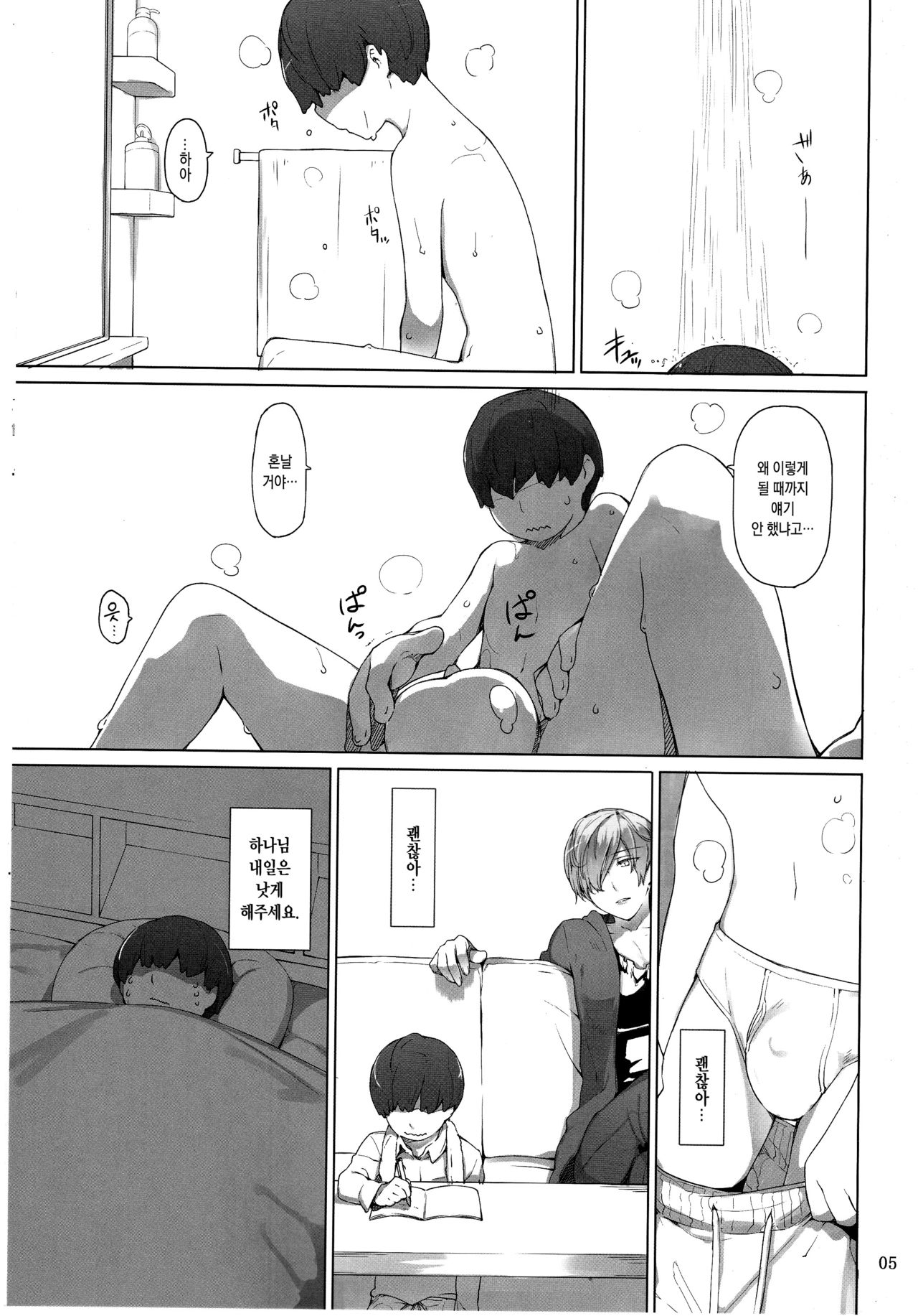 Tanemori-ke no Katei Jijou Ki | 타네모리가의 가정사정 기 page 4 full