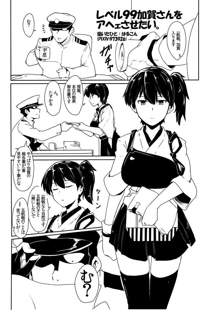 Level 99 no Kaga-san to Kekkon Kakkokari Yokou Enshuu page 2 full