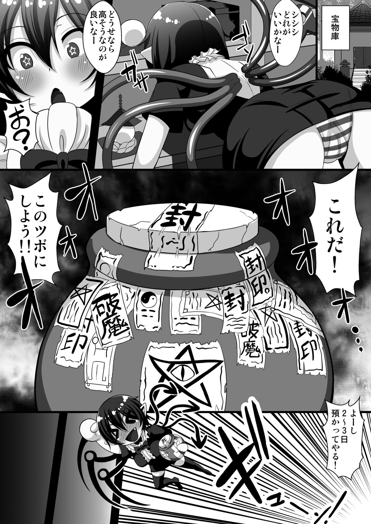 Shokushufuku de Mugen Zecchou ~Nue-chan Eikyuu Naedoko Jigoku~ page 4 full