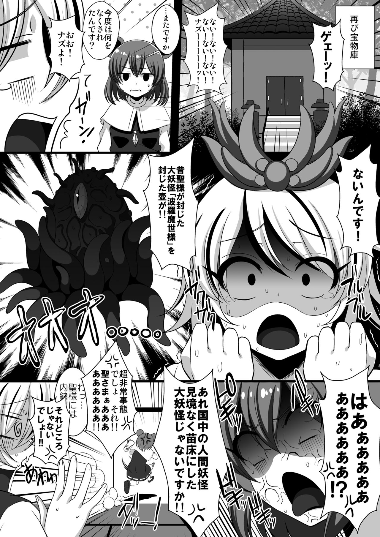 Shokushufuku de Mugen Zecchou ~Nue-chan Eikyuu Naedoko Jigoku~ page 5 full