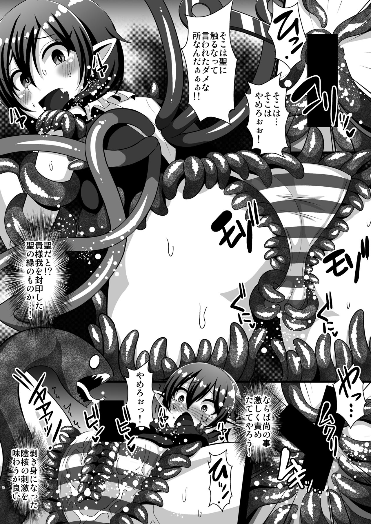 Shokushufuku de Mugen Zecchou ~Nue-chan Eikyuu Naedoko Jigoku~ page 9 full