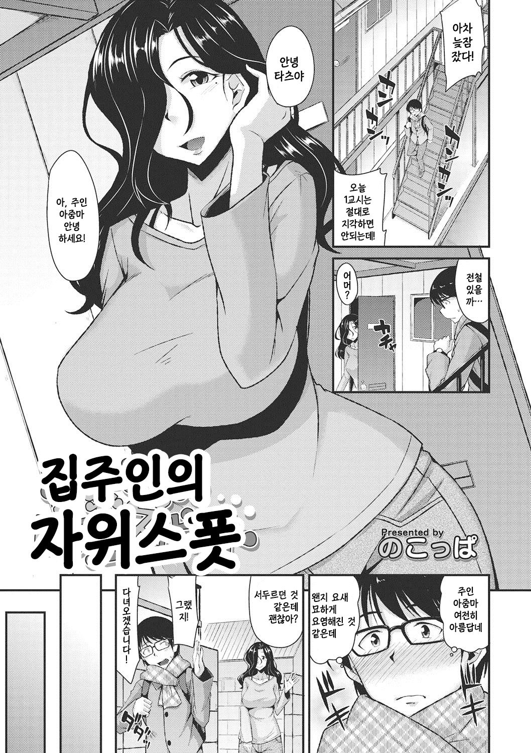 Ooya-san no Jii Spot | 집주인의 자위 스폿 page 1 full