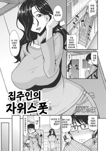 Ooya-san no Jii Spot | 집주인의 자위 스폿 cover