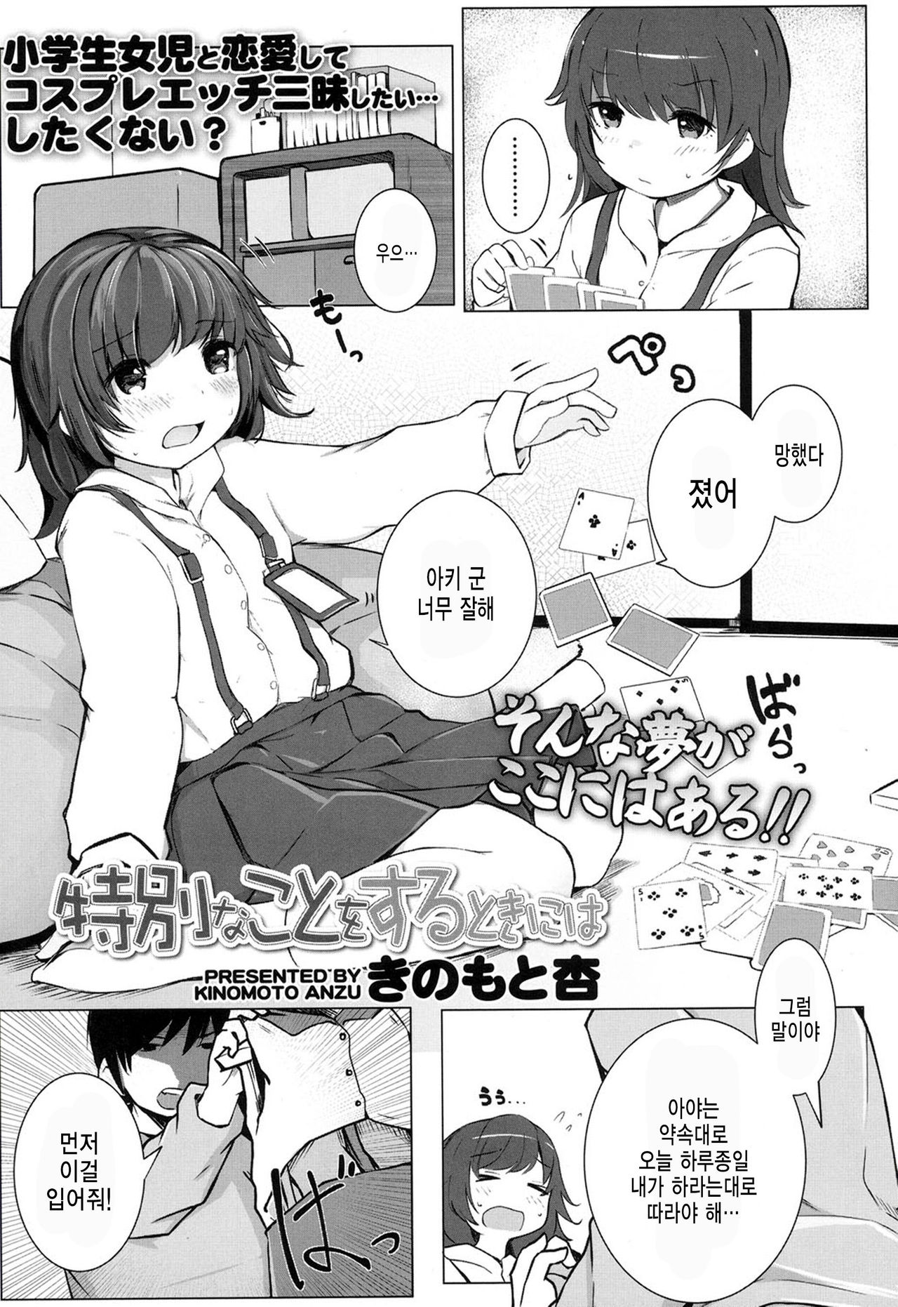 Tokubetsu na Koto o Suru Toki ni wa page 1 full