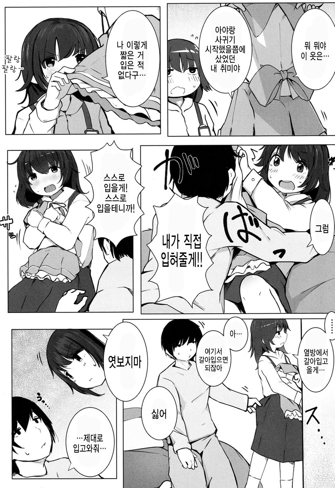 Tokubetsu na Koto o Suru Toki ni wa page 2 full