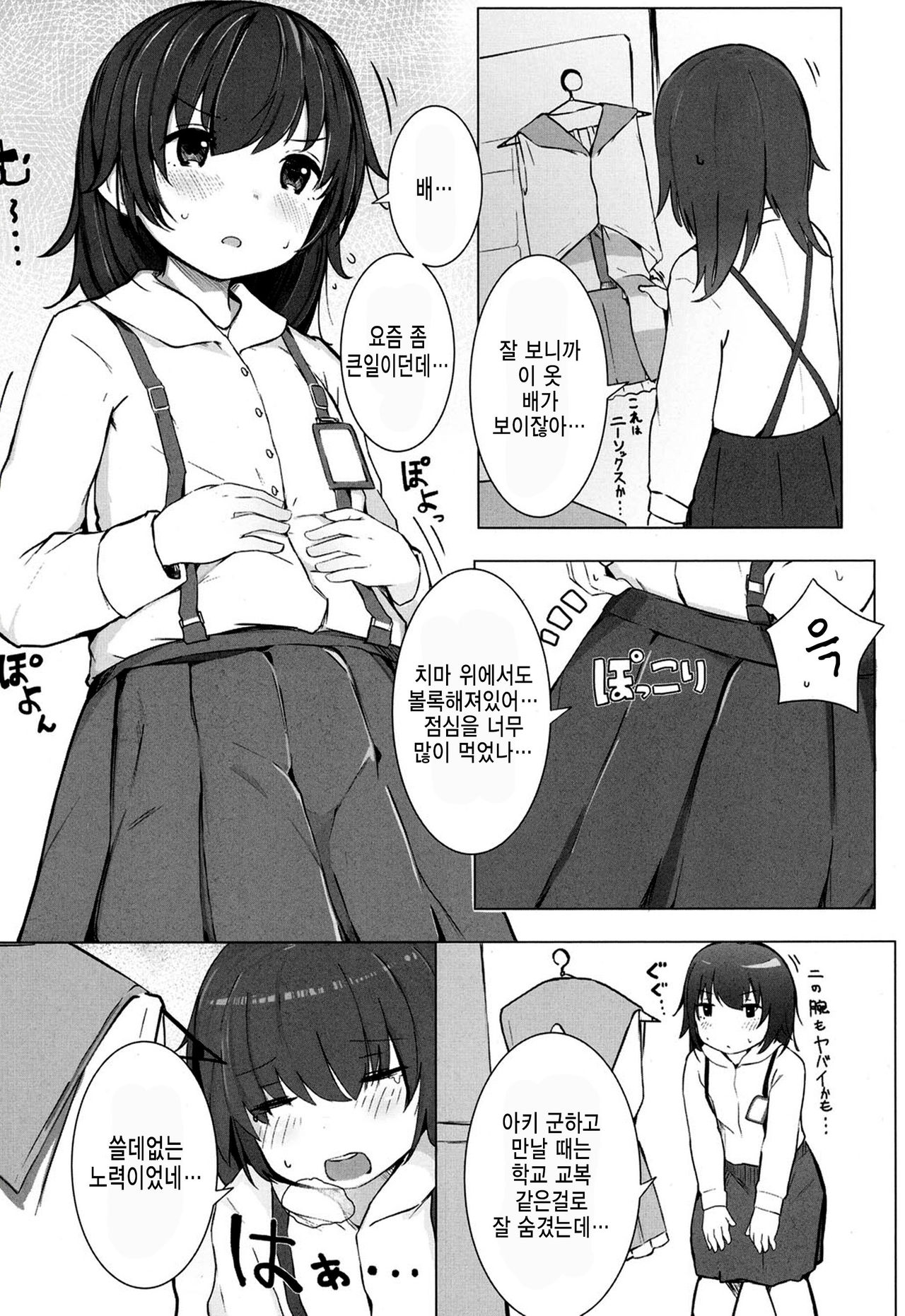 Tokubetsu na Koto o Suru Toki ni wa page 3 full