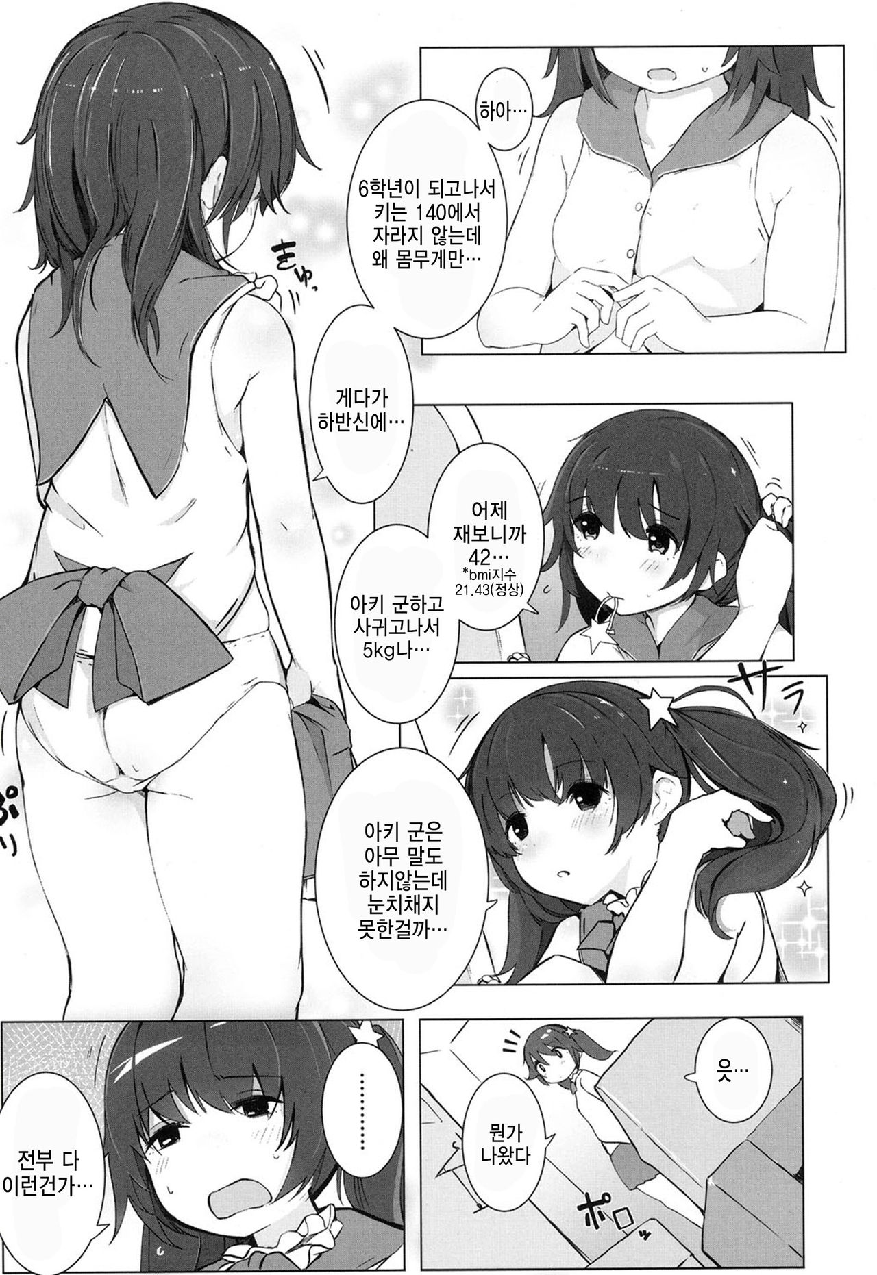 Tokubetsu na Koto o Suru Toki ni wa page 5 full