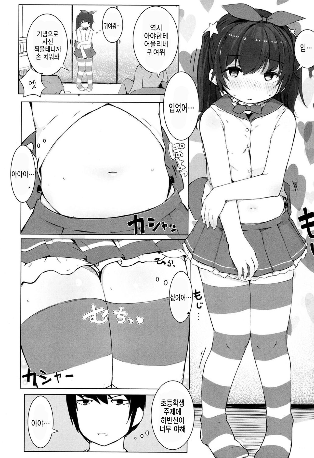 Tokubetsu na Koto o Suru Toki ni wa page 6 full