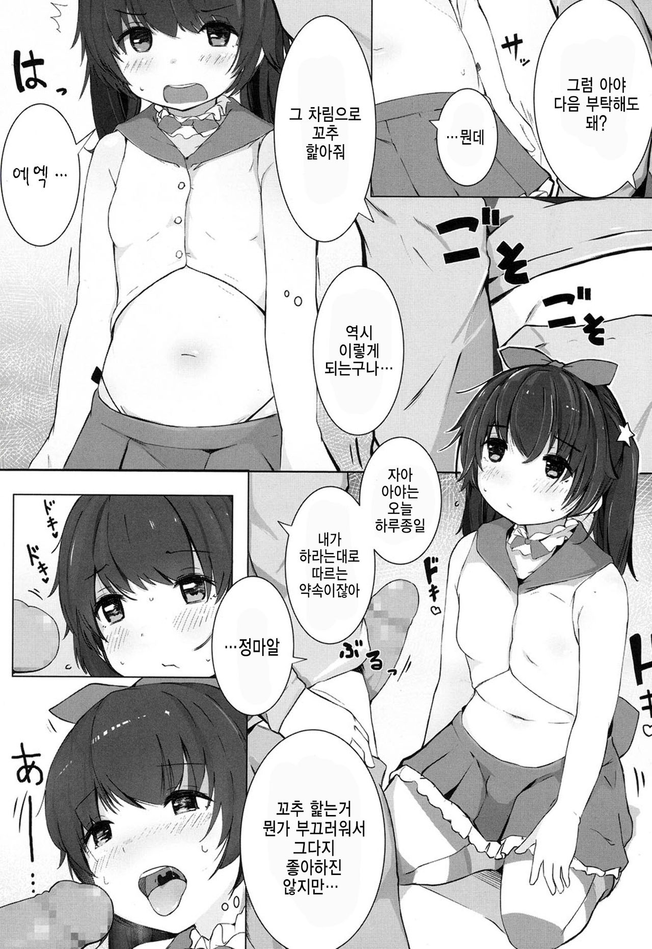Tokubetsu na Koto o Suru Toki ni wa page 8 full