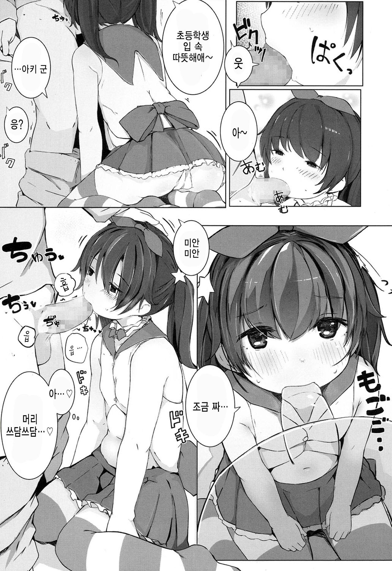 Tokubetsu na Koto o Suru Toki ni wa page 9 full