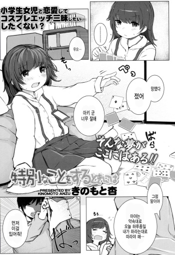 Tokubetsu na Koto o Suru Toki ni wa cover
