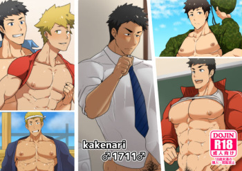 kakenari♂1711♂ cover
