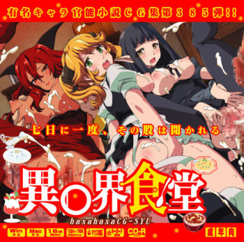 Yuumei Chara Kannou Shousetsu CG Shuu No.385!! Isekai Shokudou HaaHaa CG Shuu cover