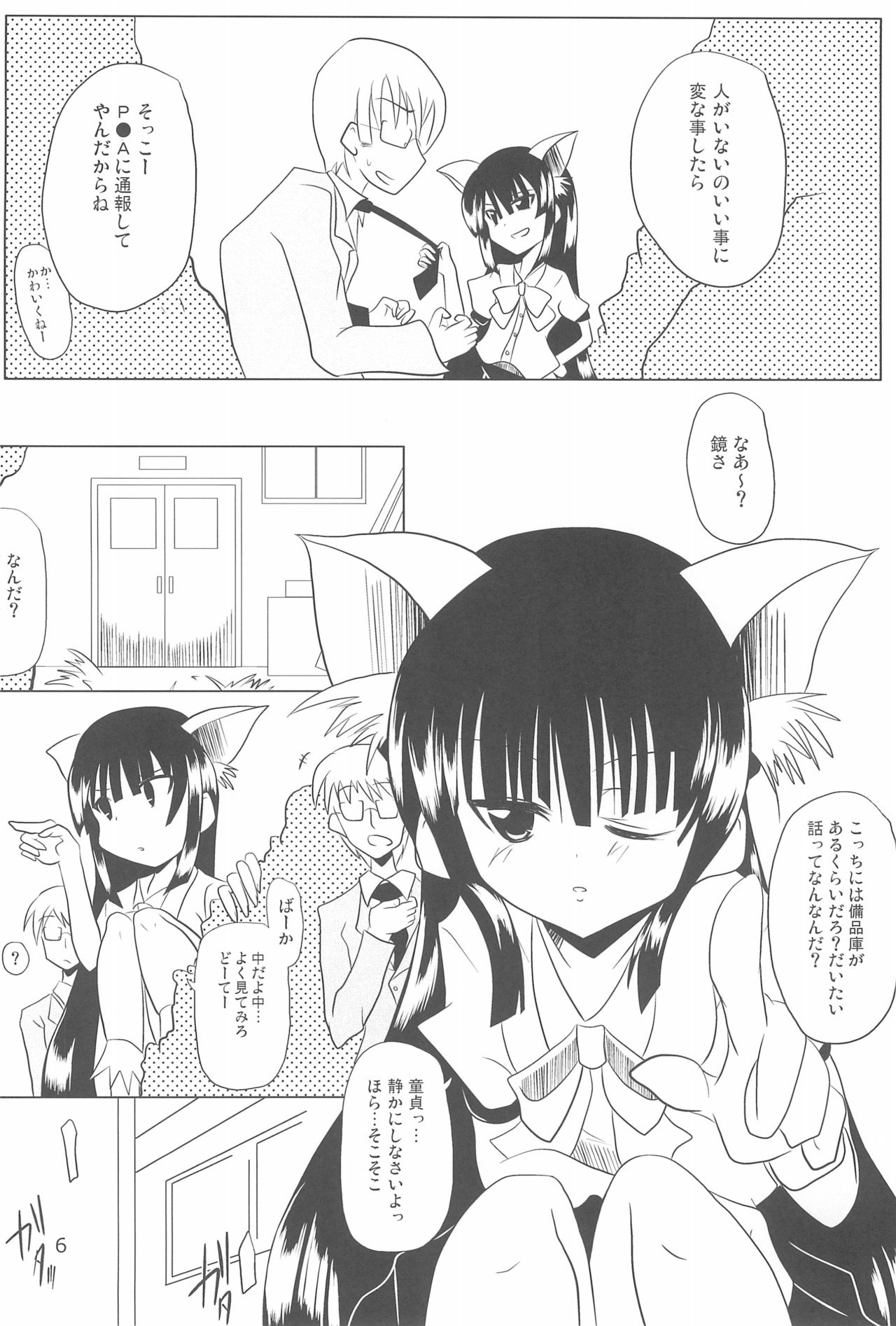 Otonya no Jikan page 6 full