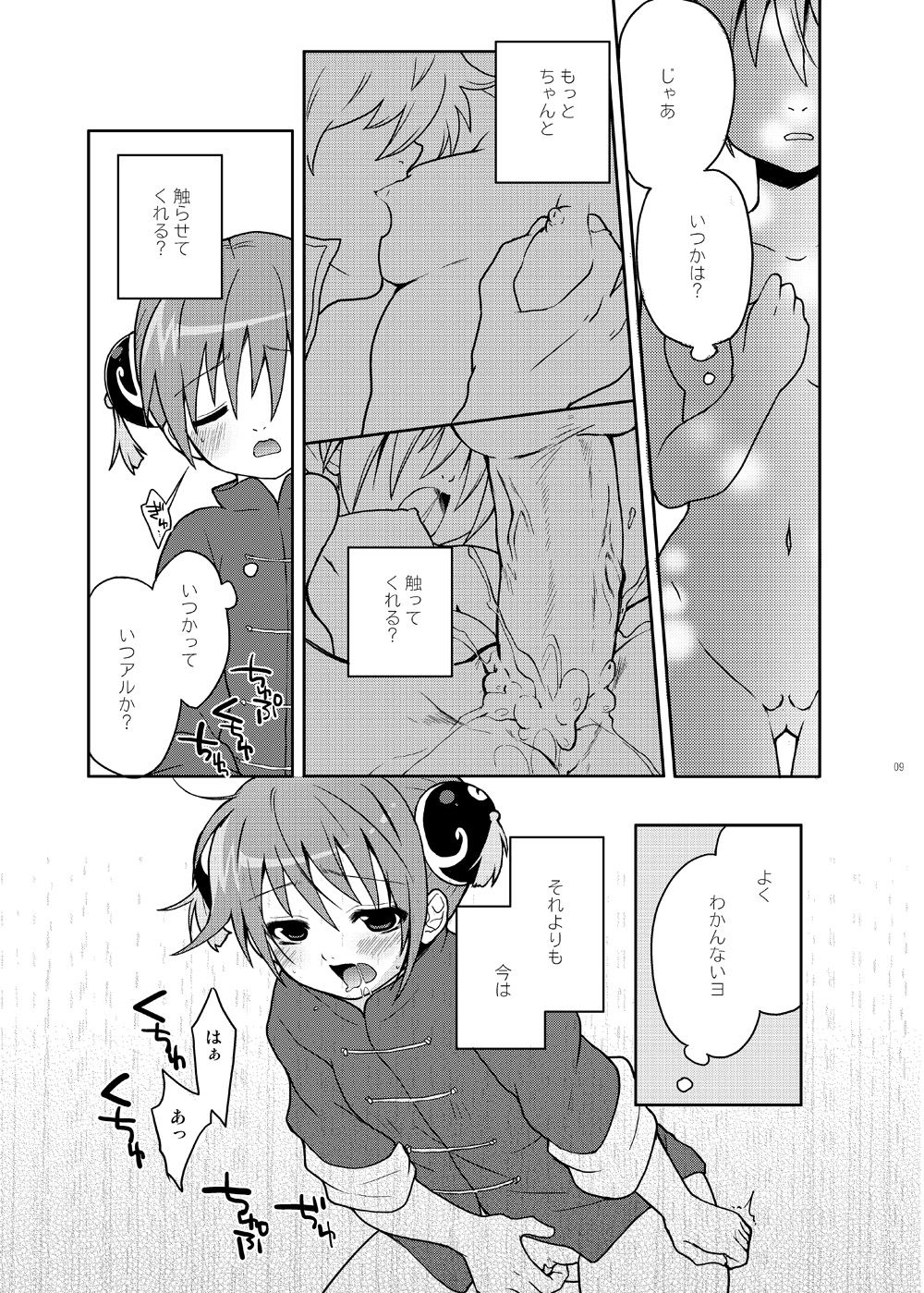 Naisho Banashi Vol. 1-2 page 9 full