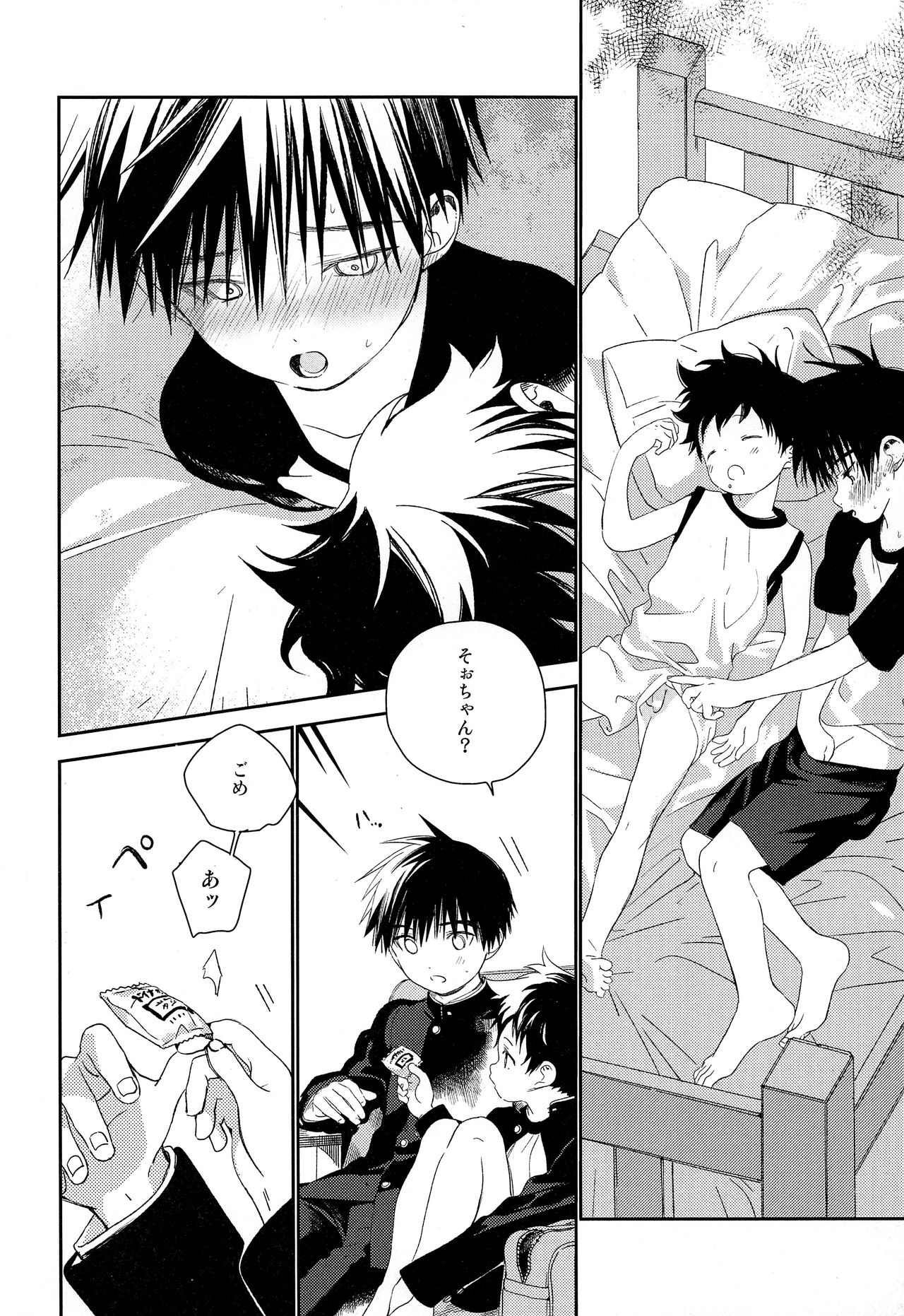 Boku no Tokutouseki page 10 full