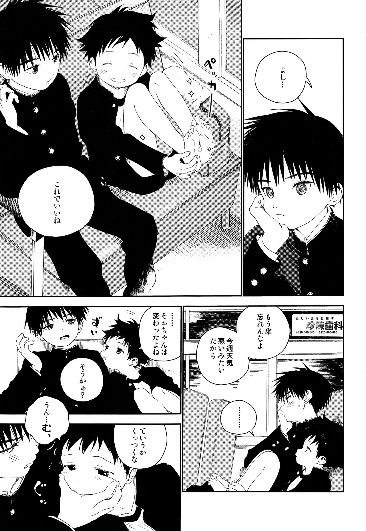 Boku no Tokutouseki page 7 full