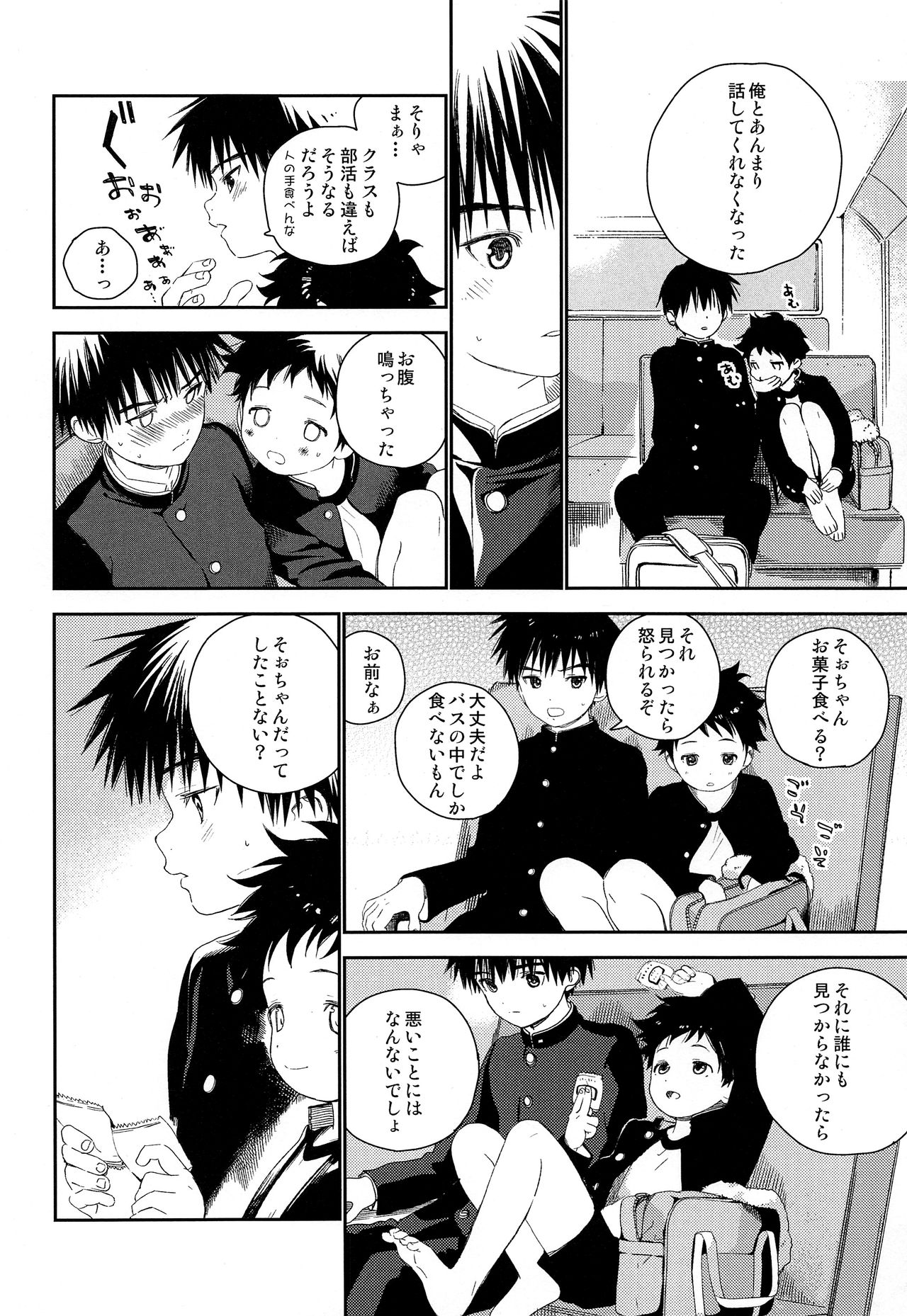 Boku no Tokutouseki page 8 full