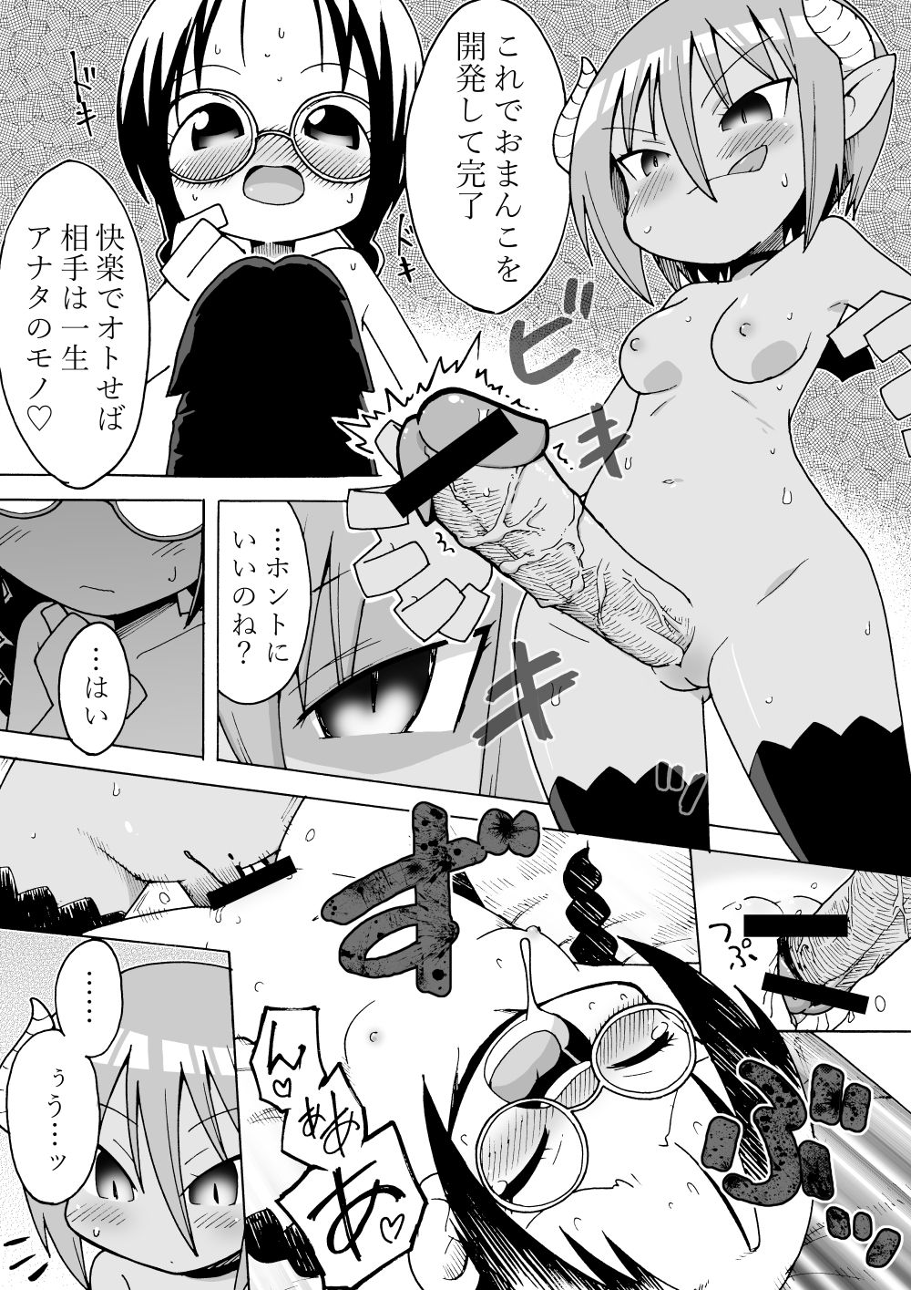 Succubus Manga page 3 full