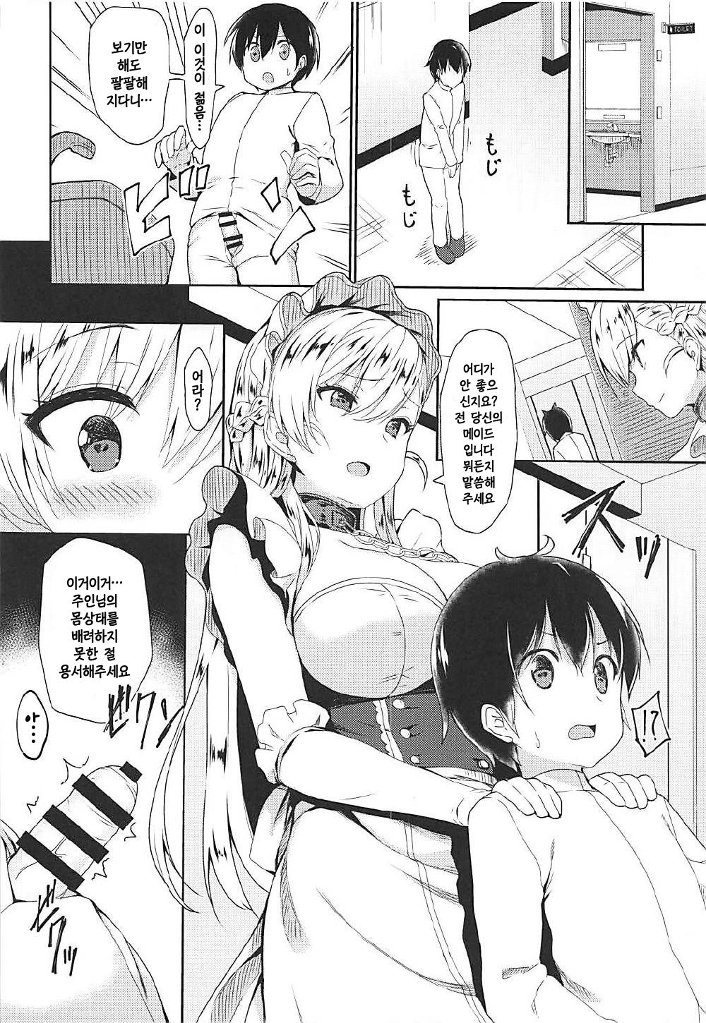 Oneshota Belfast | 오네쇼타 벨파스트 page 9 full