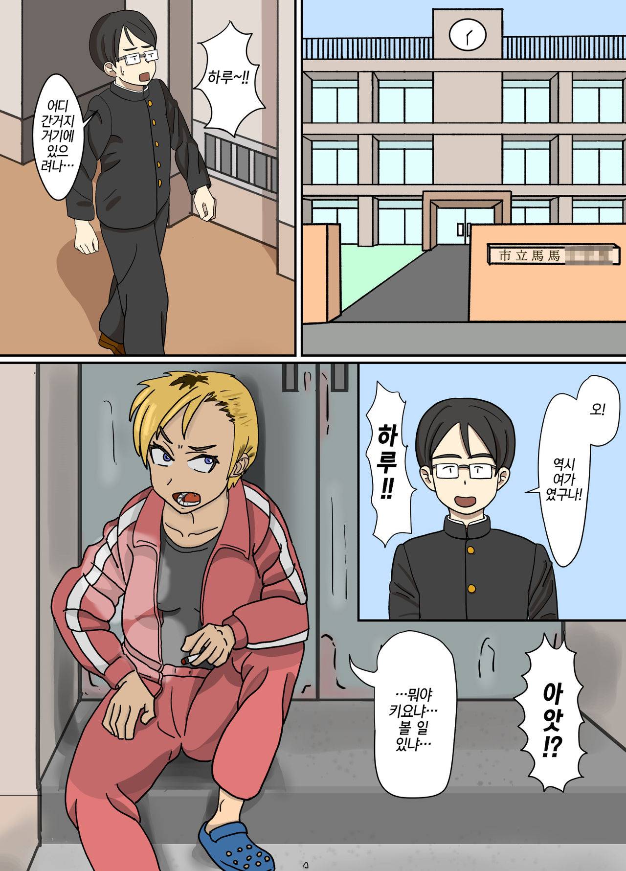 yanki-chan wa zettai makenai | 양키짱은 절대로 지지않아 page 2 full
