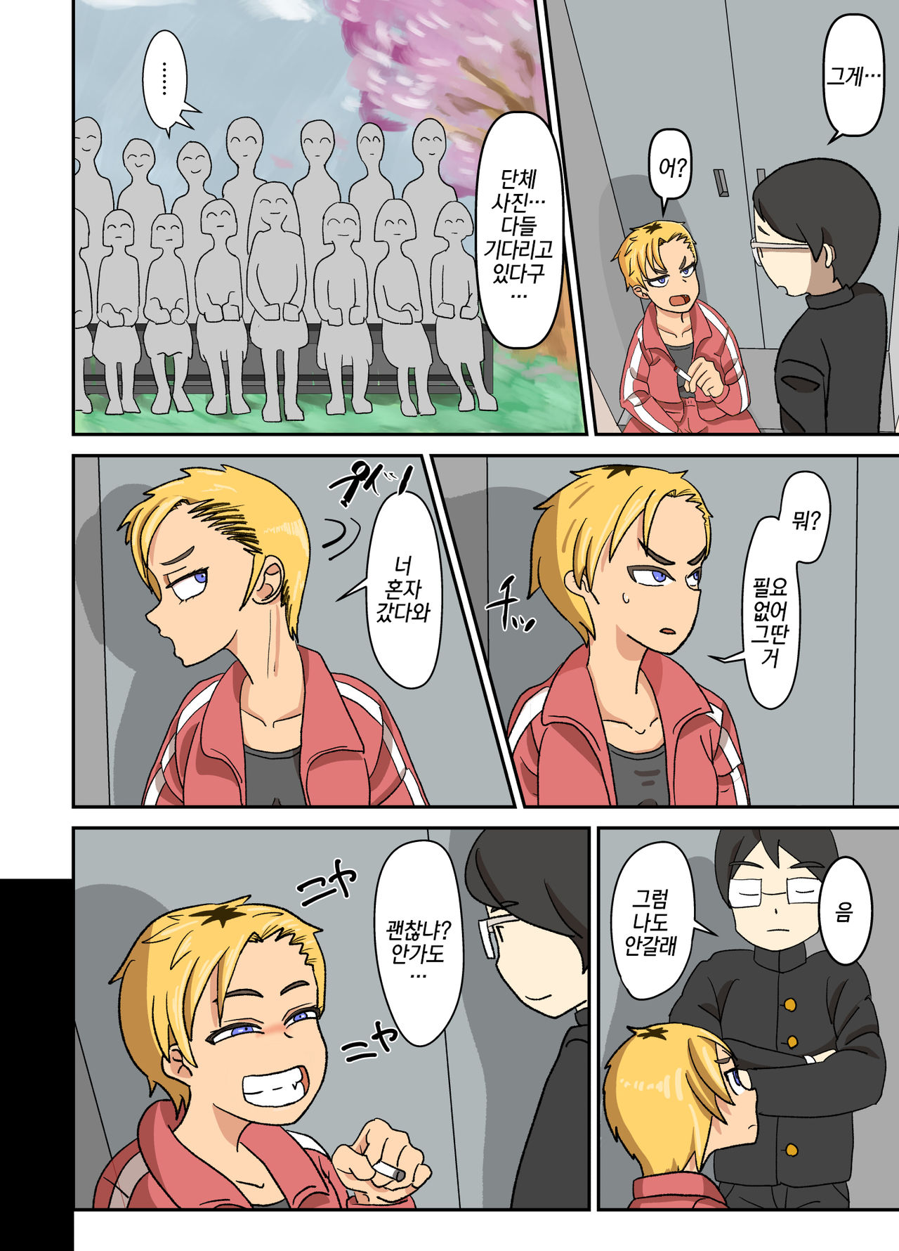 yanki-chan wa zettai makenai | 양키짱은 절대로 지지않아 page 3 full