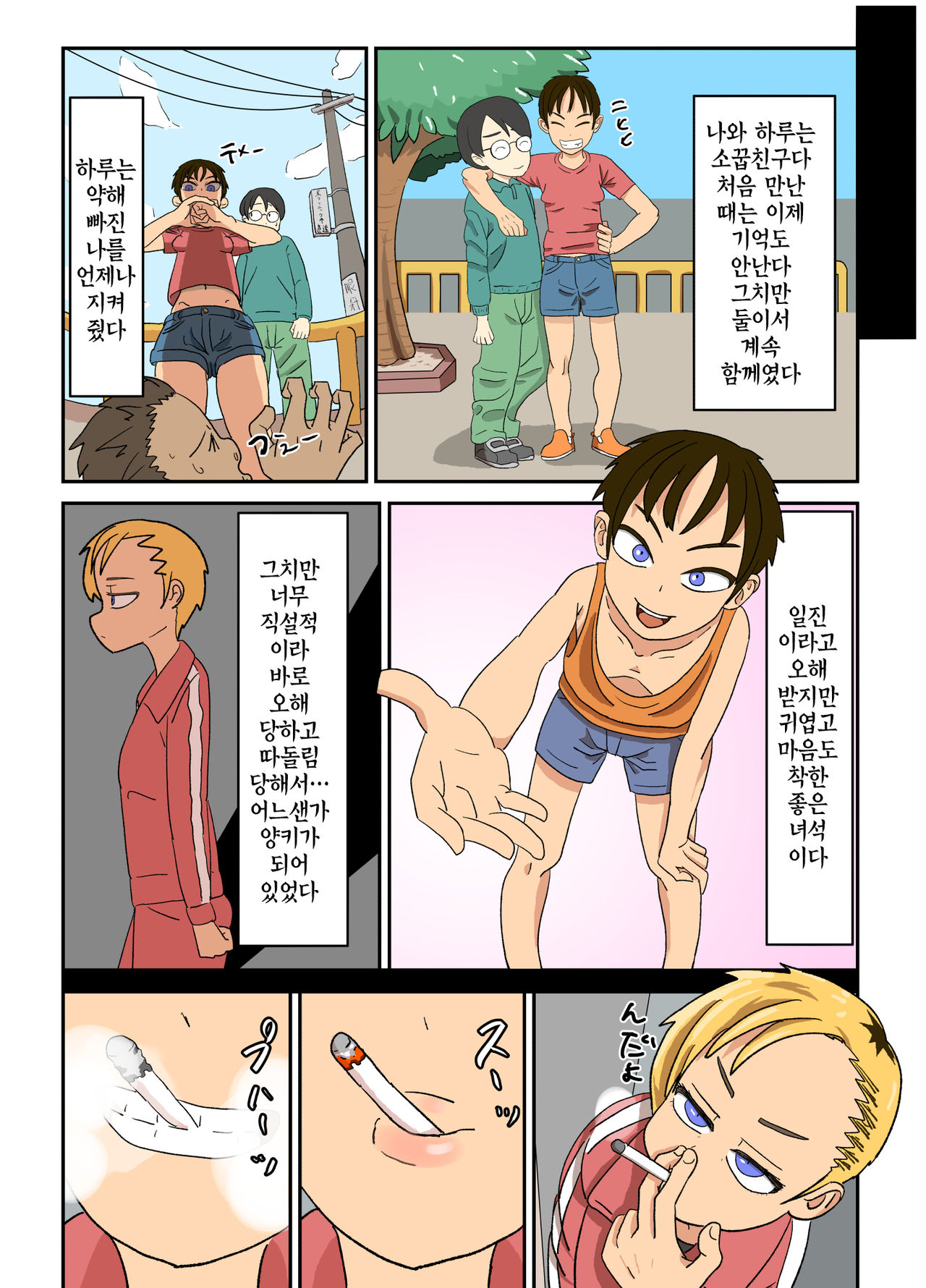yanki-chan wa zettai makenai | 양키짱은 절대로 지지않아 page 4 full