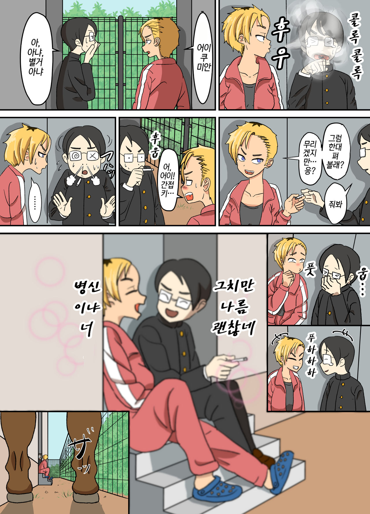 yanki-chan wa zettai makenai | 양키짱은 절대로 지지않아 page 5 full