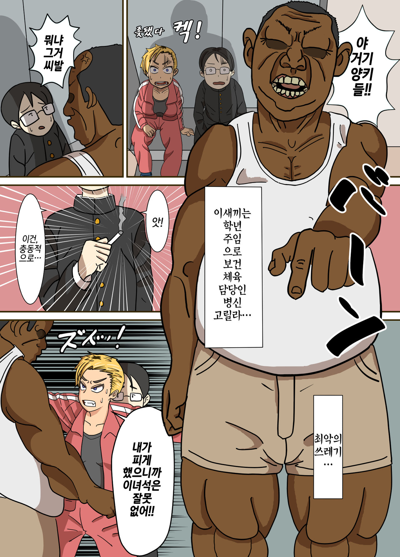 yanki-chan wa zettai makenai | 양키짱은 절대로 지지않아 page 6 full