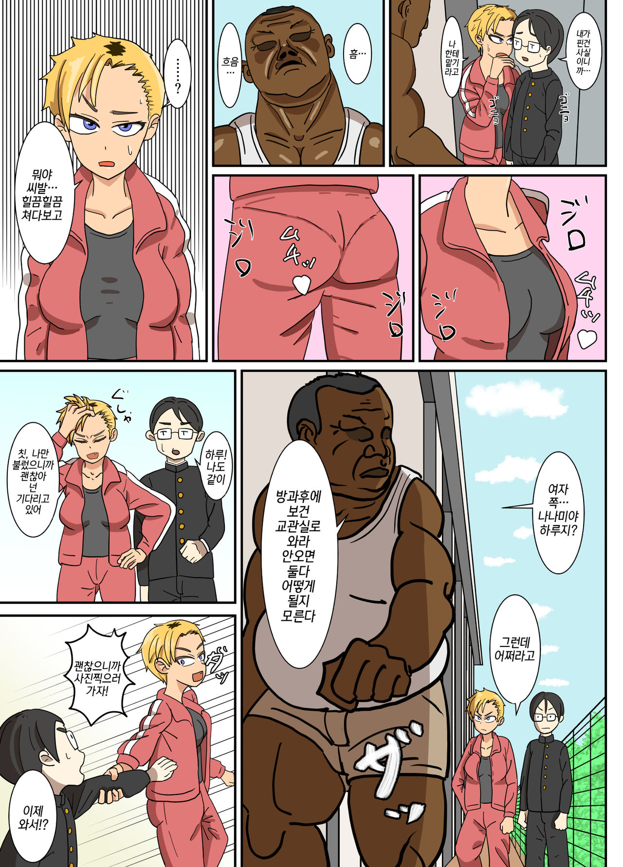 yanki-chan wa zettai makenai | 양키짱은 절대로 지지않아 page 7 full