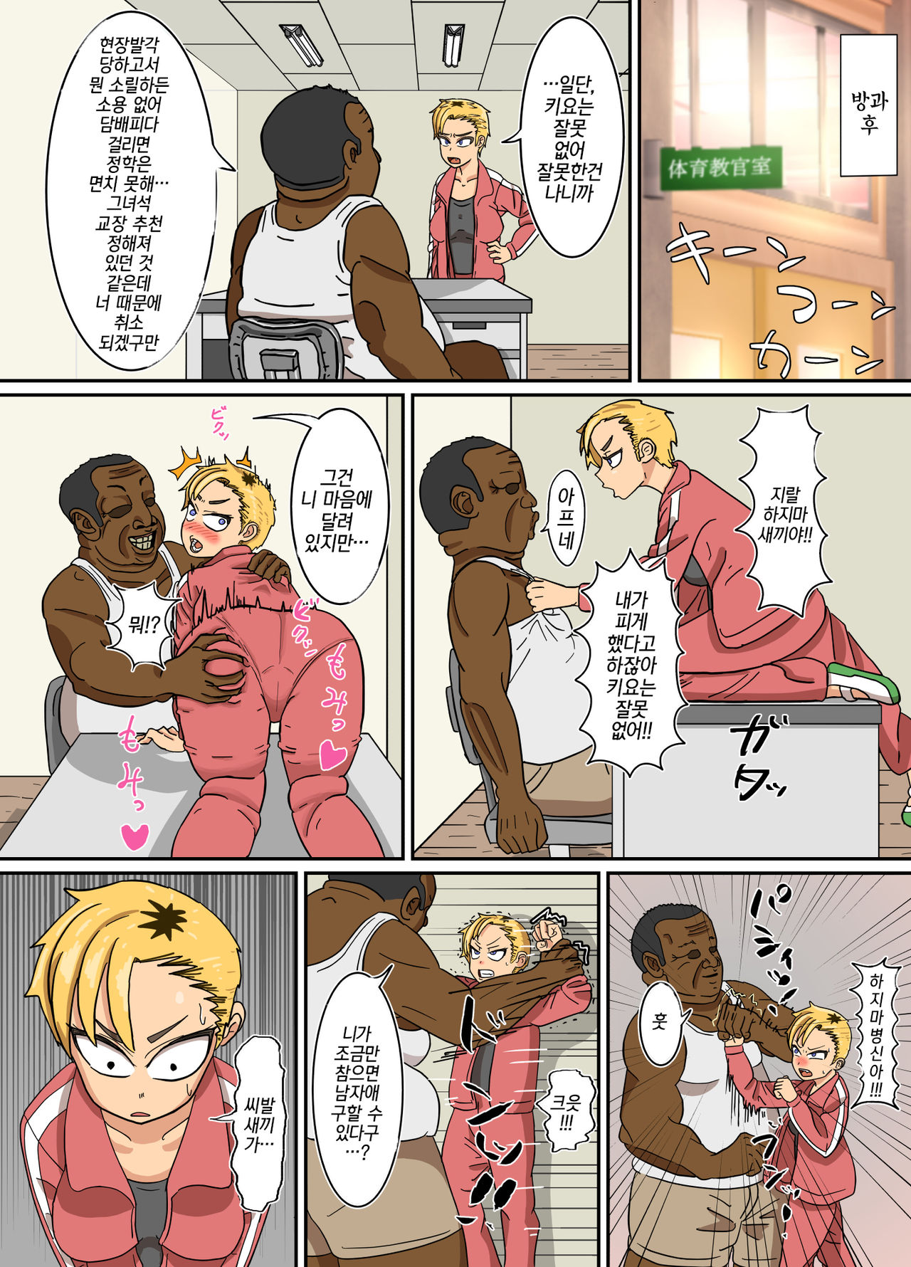 yanki-chan wa zettai makenai | 양키짱은 절대로 지지않아 page 8 full