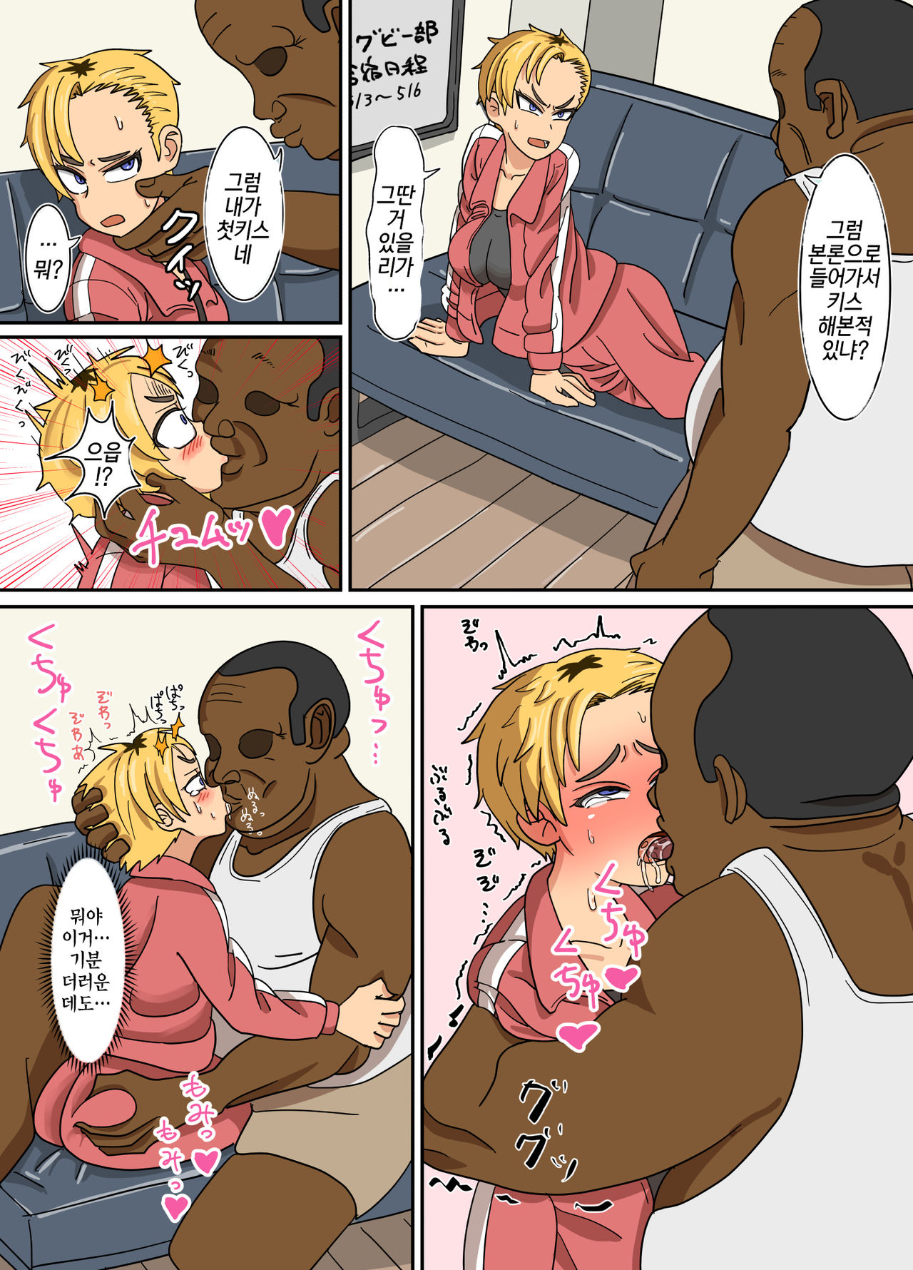 yanki-chan wa zettai makenai | 양키짱은 절대로 지지않아 page 9 full