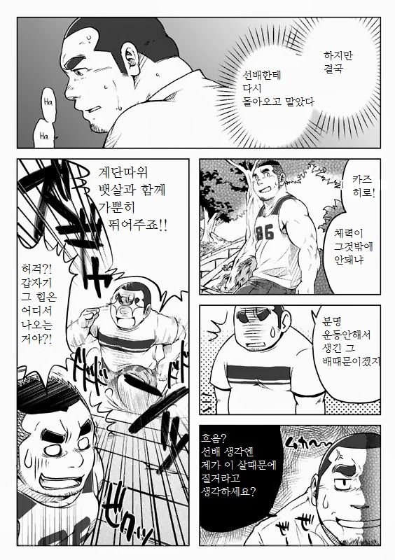 Sendo no Binetsu | 1000 Degree Fever page 10 full