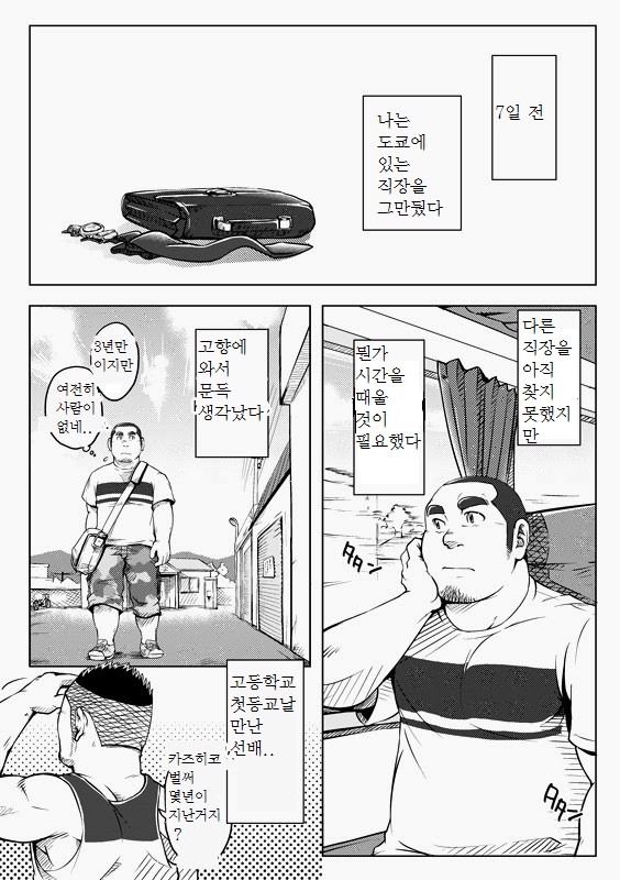 Sendo no Binetsu | 1000 Degree Fever page 4 full