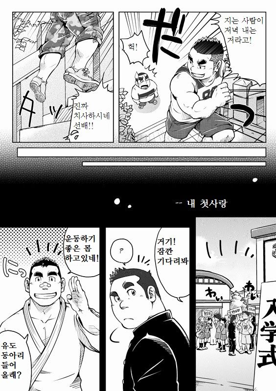 Sendo no Binetsu | 1000 Degree Fever page 6 full