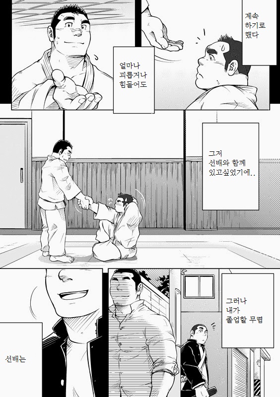 Sendo no Binetsu | 1000 Degree Fever page 8 full