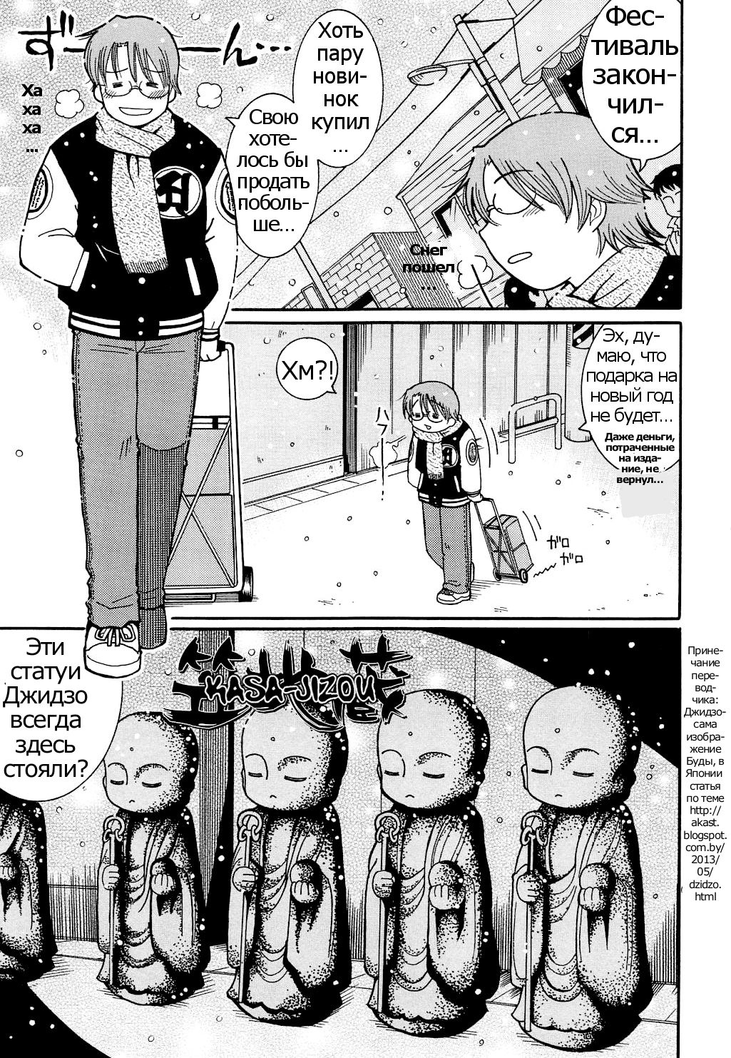 Kasa Jizou page 1 full
