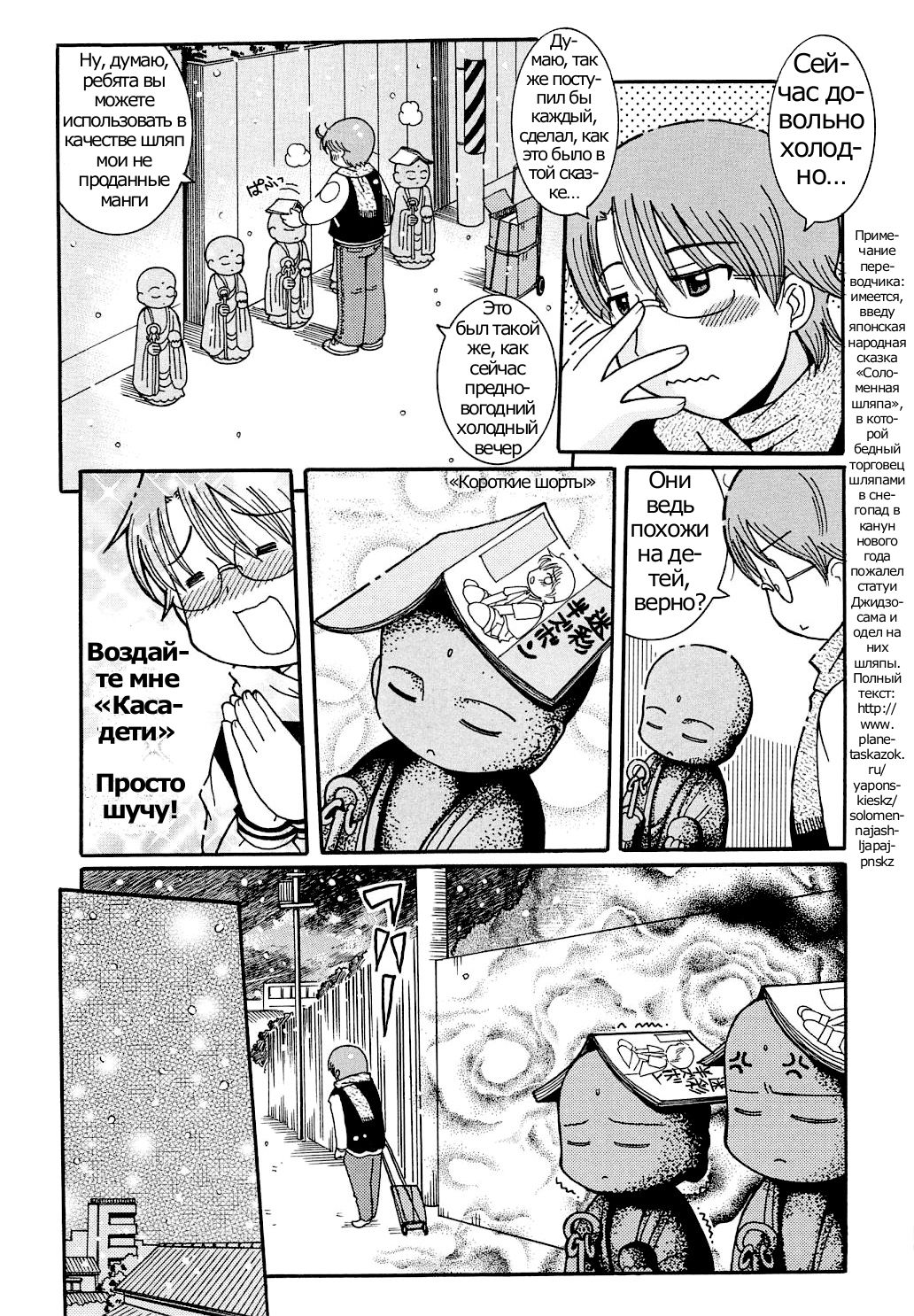 Kasa Jizou page 2 full