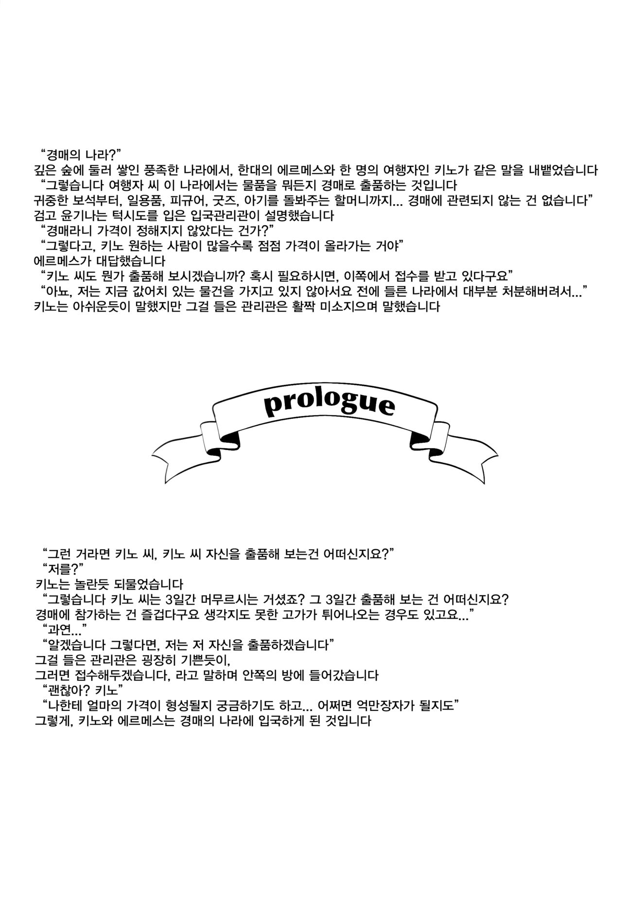 Fuun na Tabibito no Hanashi 2 | 불행한 여행자의 이야기 2 page 2 full