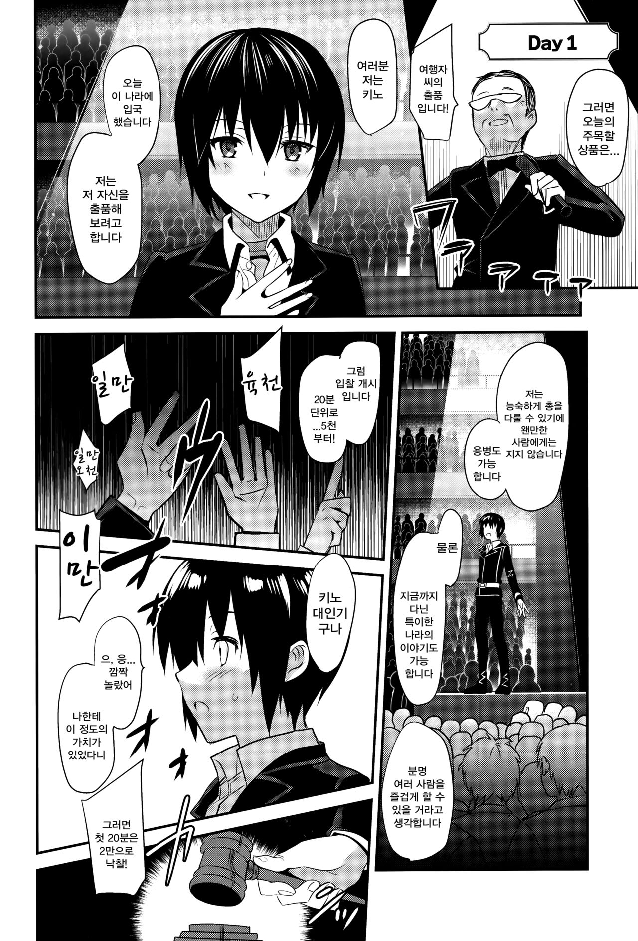 Fuun na Tabibito no Hanashi 2 | 불행한 여행자의 이야기 2 page 3 full