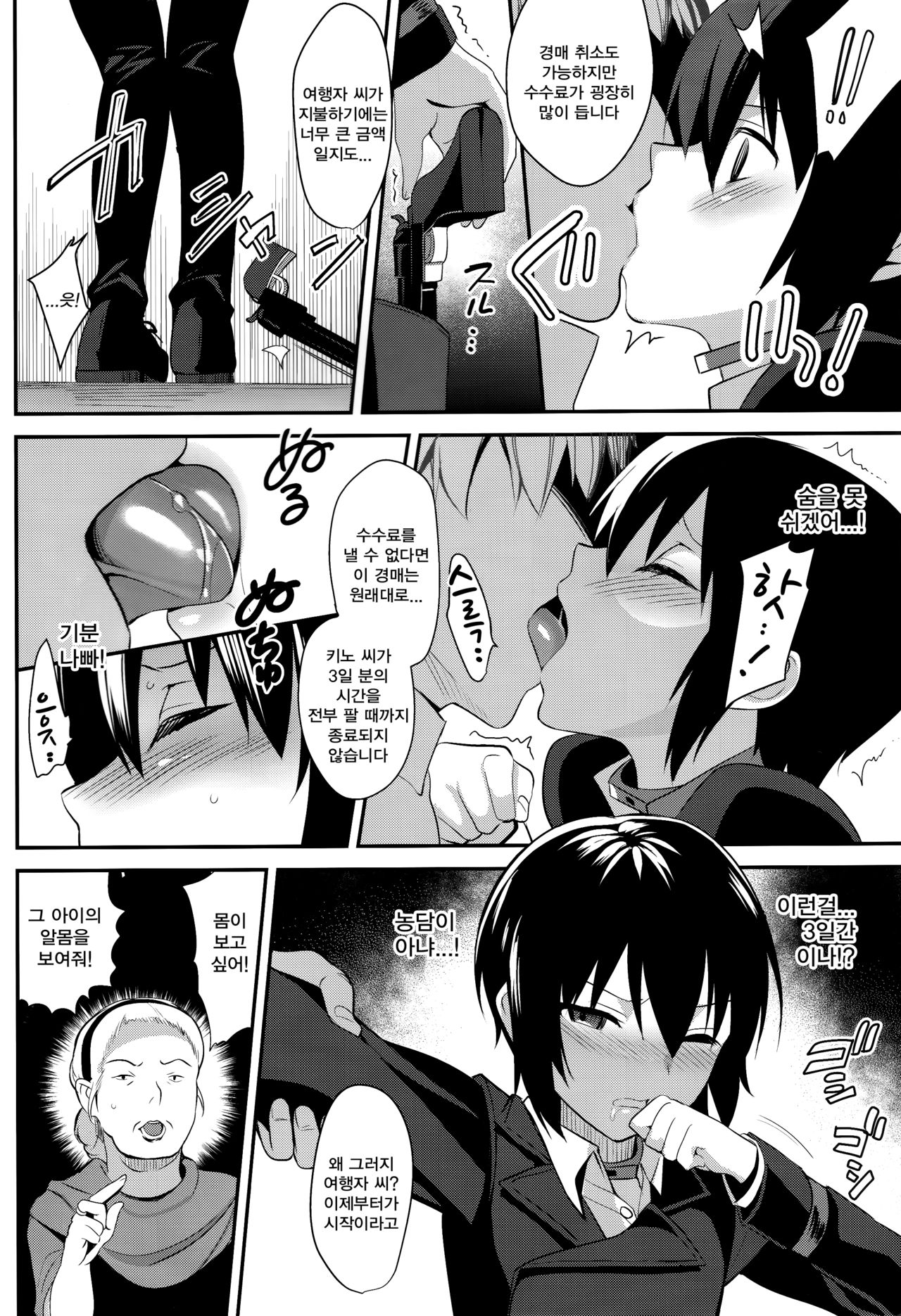 Fuun na Tabibito no Hanashi 2 | 불행한 여행자의 이야기 2 page 5 full