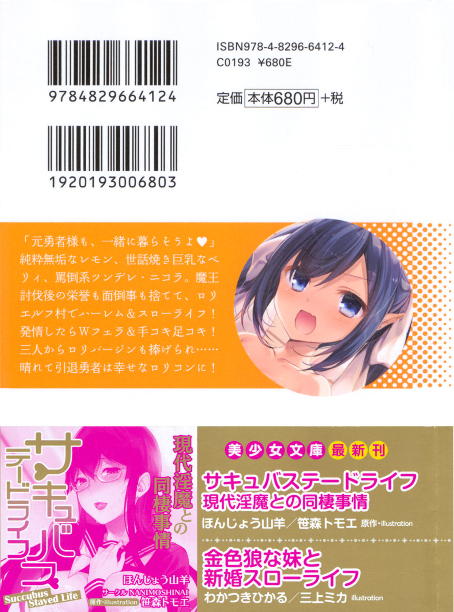 Moto Yuusha wa Loli Elf Mura o Harem ni Dekimashita! page 3 full