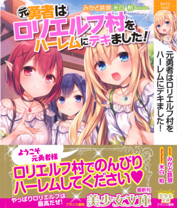 Moto Yuusha wa Loli Elf Mura o Harem ni Dekimashita! cover