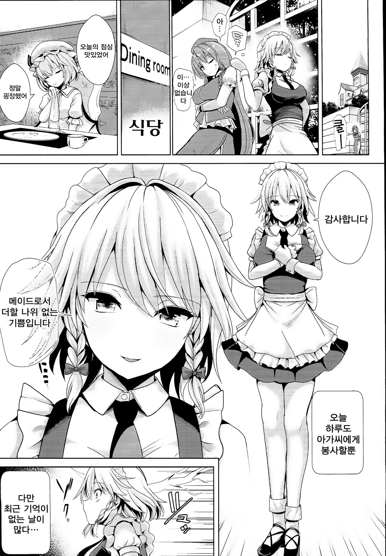 Touhou TSF 3 Sakuya ni Hyoui | 사쿠야에 빙의 page 3 full