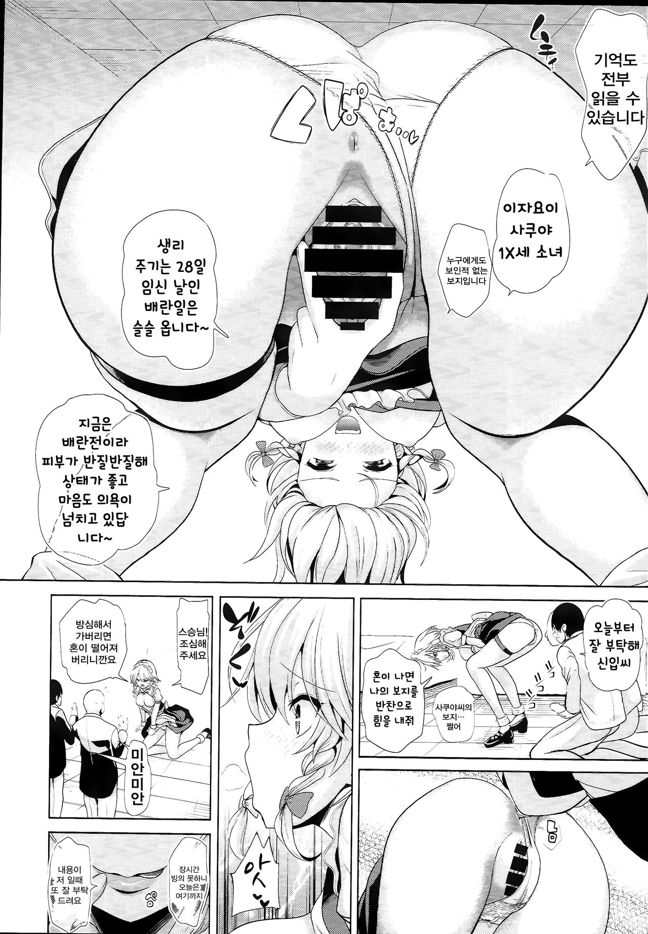 Touhou TSF 3 Sakuya ni Hyoui | 사쿠야에 빙의 page 6 full