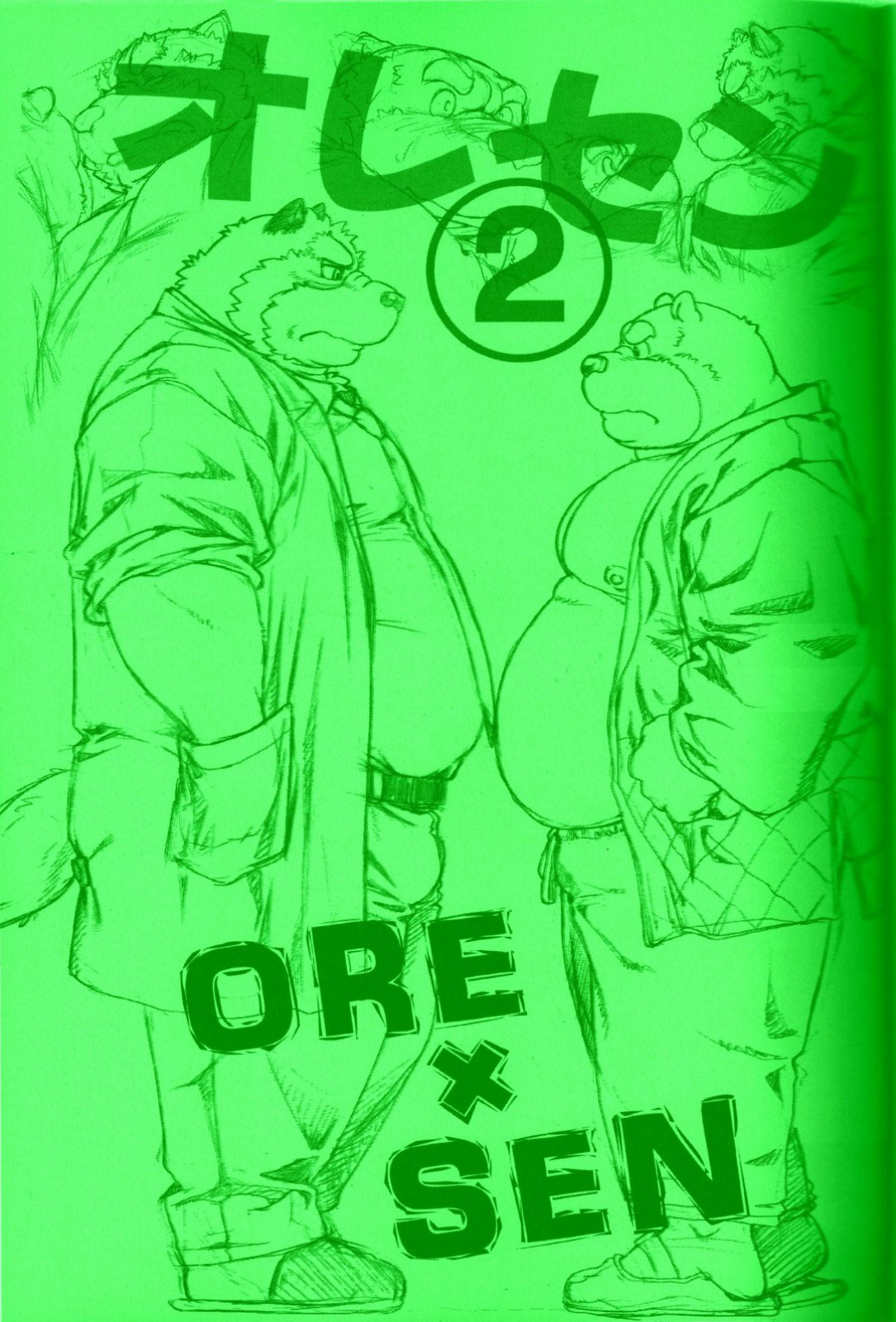 ORE x SEN Vol. 2 | 오레센  2 page 2 full