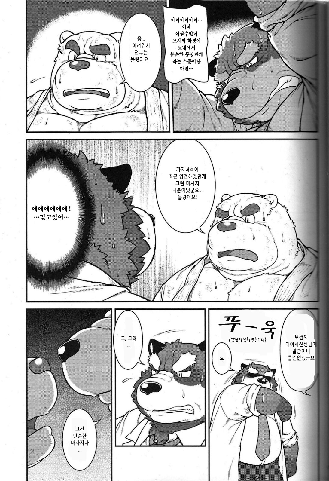 ORE x SEN Vol. 2 | 오레센  2 page 7 full