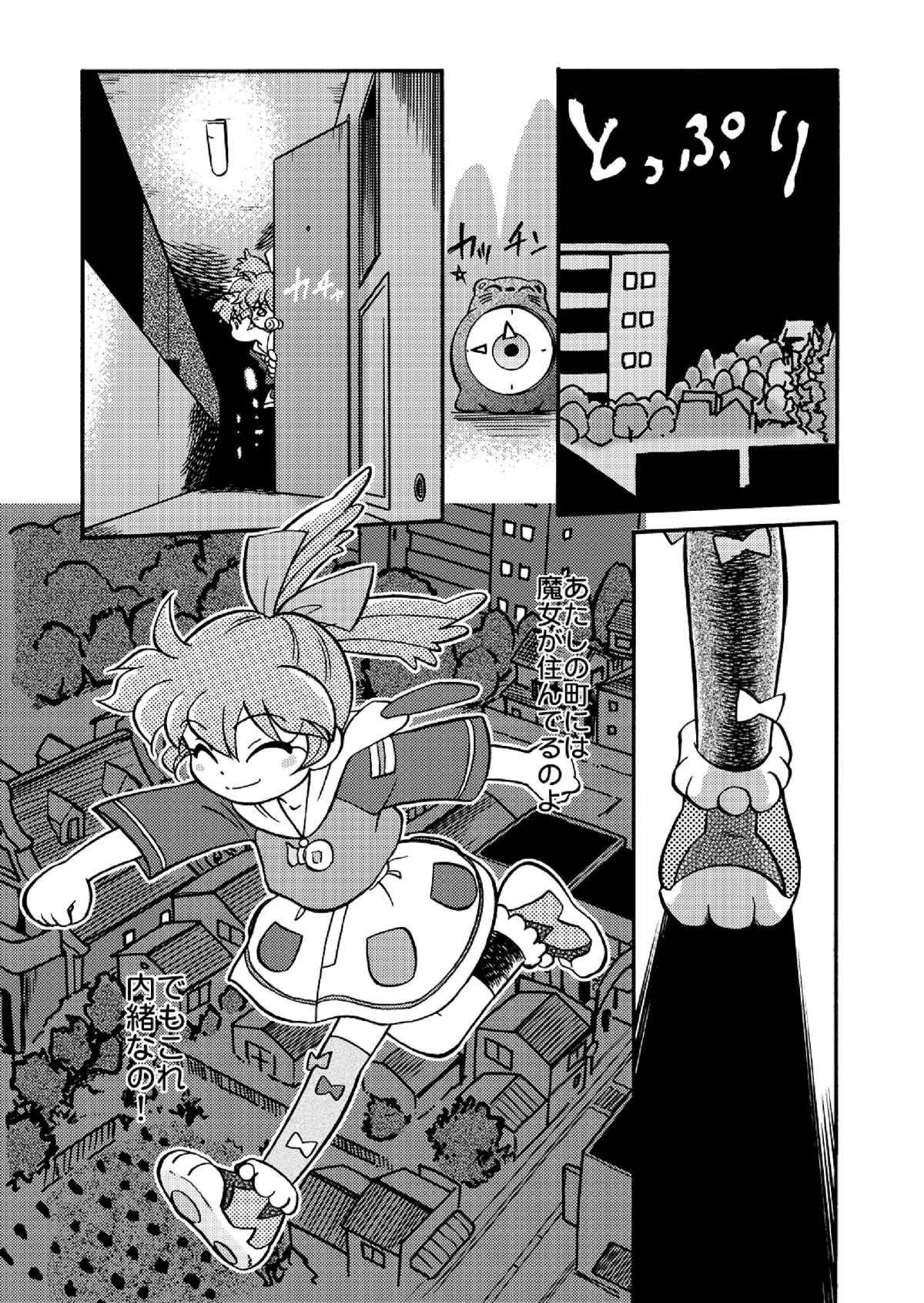 Mahou no Okusuri page 6 full